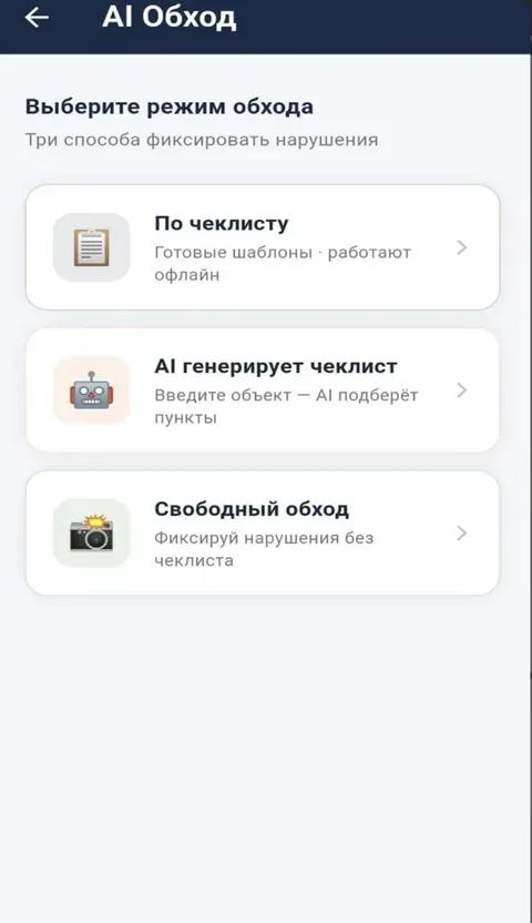 ОТ Навигатор, режимы обхода